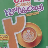 زیست شناسی پایه دوازدهم