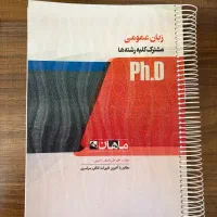 زبان عمومی کنکور ارشد