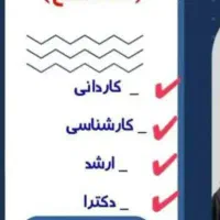 دریافت کاردانی کارشناسی ارشد دیپلم