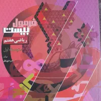 فرمول بیست ریاضی هفتم