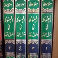 المبسوط
