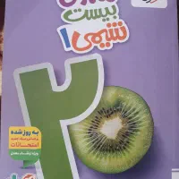 یک جلد کتاب ماجرای بیست  شیمی دهم خیلی سبز