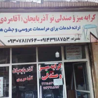 کرایه میز و صندلی اقامردی