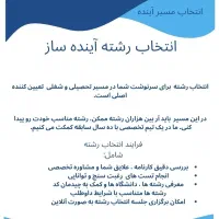 انتخاب رشته