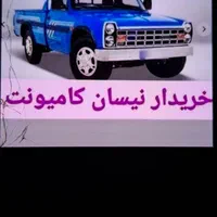 فرسوده نیسان ۲۲۰سواری۵۸