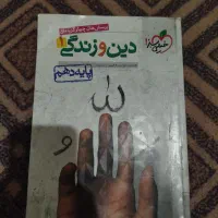 کتاب کار هندسه ریاضی فیزیک و دینی دهم|کتاب و مجله آموزشی|تربت‌حیدریه, پیشکوه|دیوار