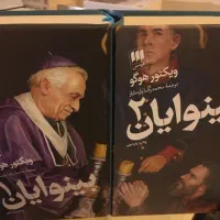 کتاب بینوایان