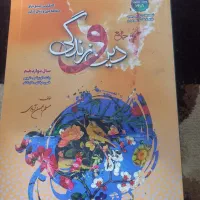 کتاب جامع دین و زندگی دوازدهم