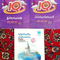 پک طلایی ریاضیات کنکور (iQ و مهروماه) - جامع ۳پایه