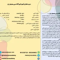 برگزاری دوره‌های تخصصی معماری- حضوری و آنلاین