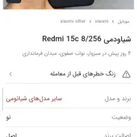 Redmi 15c  8+8//256     شیائومی|موبایل|مشهد, ایثارگران|دیوار