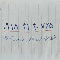 09183130765 دائمی رند سری اول