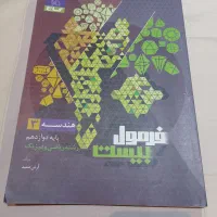 فزمول بیست دوازدهم ریاضی|کتاب و مجله آموزشی|تهران, اسکندری|دیوار