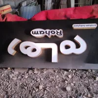 تابلو کامپوزیت نو