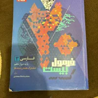 کتاب درسی فرمول بیست فارسی۳
