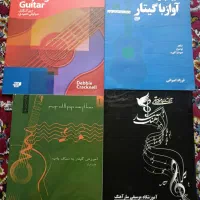 کتاب و دفتر گیتار