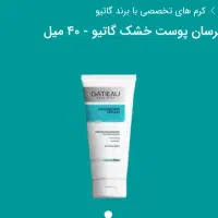 انواع کرمهای آرایشی لاکچری کوین و گاتیو|آرایشی، بهداشتی، درمانی|کرمان, |دیوار