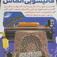 قالیشویی نجف آباد