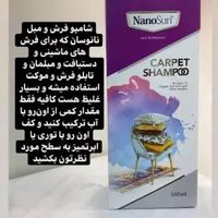 نماینده محصولات شوینده نانو سان اصل المان