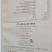 کتاب جامعه شناسی و شیمی|کتاب و مجله آموزشی|کرج, شهرک جهاننما|دیوار