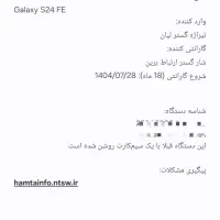 سامسونگ s24 fe  حافظه 256|موبایل|تهران, منیریه|دیوار