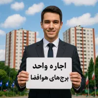 فاز۲ برج های هوفضا