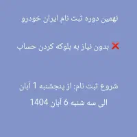 ثبت نام دوره جدید ایران خودرو|خدمات رایانهای و موبایل|خمینیشهر, |دیوار