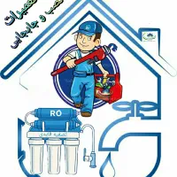 خدمات نصب و تعمیرات تصفیه آب خانگی و نیمه صنعتی