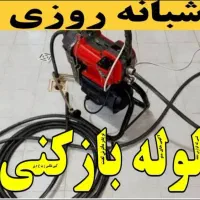 لوله بازکنی روزبهاتی|خدمات پیشه و مهارت|ملایر, |دیوار