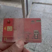 کارت سوخت پیدا شده