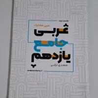 جزوه عربی پایه یازدهم استاد ترابی