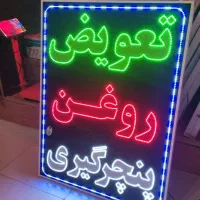 تابلو ال ای دی ثابت LED تعویض روغن ابعاد بزرگ|فروشگاه و مغازه|شیراز, شیخ علی چوپان|دیوار