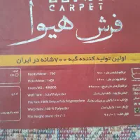 فرش ماشینی|فرش|مشهد, انقلاب|دیوار