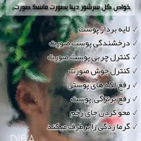 گل سرشور (گیل)|آرایشی، بهداشتی، درمانی|سلماس, |دیوار