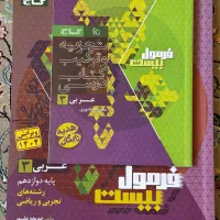 کتاب های فرمول بیست ویژه امتحانات نهایی|کتاب و مجله آموزشی|بانه, |دیوار