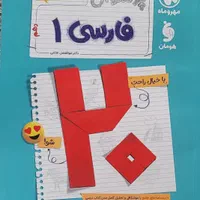 کتاب بیست پک مهروماه فارسی دهم و یازدهم|کتاب و مجله آموزشی|تهران, شاهین|دیوار