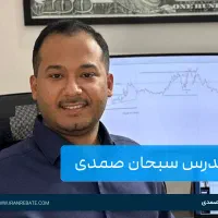 معامله گر سبک سبحان‌صمدی ترید