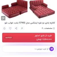 مبل و کاناپه بادی اینتکس