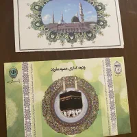 فیش حج عمره