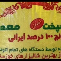 برنج خوزستان