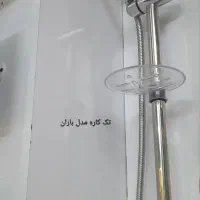 دوش تک کاره