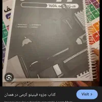 جزوه ریاضی فینیتو معین کرمی کاملا نو