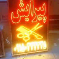 تابلو ال ای دی آرایشگامردونه رخ‌قیچی شونه اصلاح