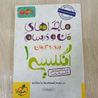 کتاب زبان خیلی سبز