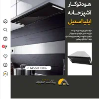 فروش ویژه هود|هود|بیرجند, |دیوار