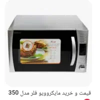 مایکروویو فلر آکبند