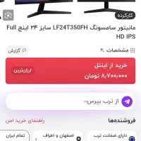 مانیتور سامسونگ در حد نو|قطعات و لوازم جانبی رایانه|خمینیشهر, |دیوار