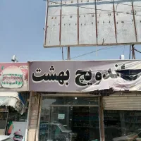 اجاره و رهن
