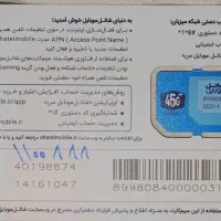 سیمکارت شاتل|سیم‌کارت|تهران, اوقاف|دیوار