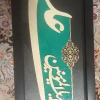 تابلو عکس یاعلی یازهرا